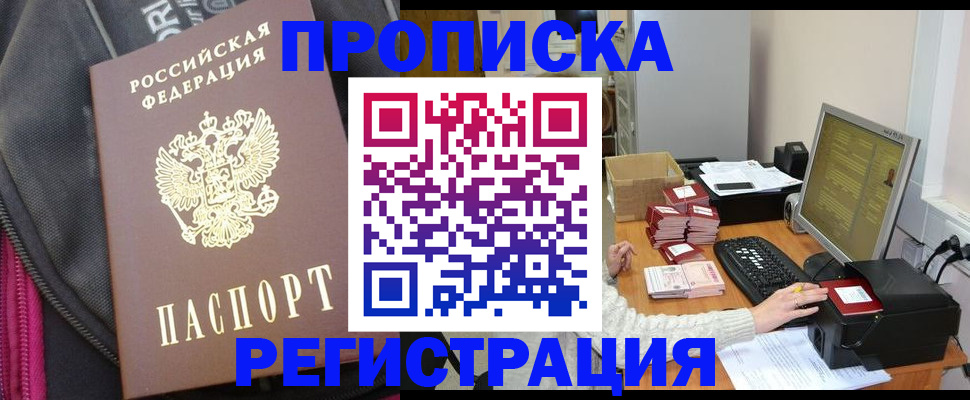 прописка для работы в Кабардино-Балкарии